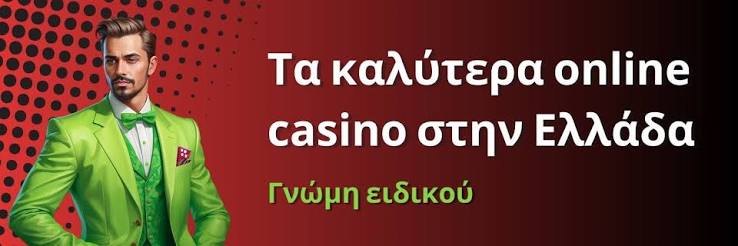 Νέα Καζίνο για Έλληνες Παίκτες Αποκλειστικές Προσφορές και Οφέλη